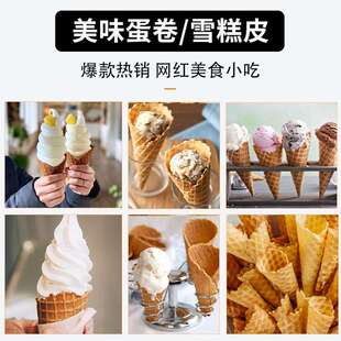 炉仕多电热单头雪糕皮机 商用电热鸡蛋卷机器 冰淇淋蛋筒雪糕皮机