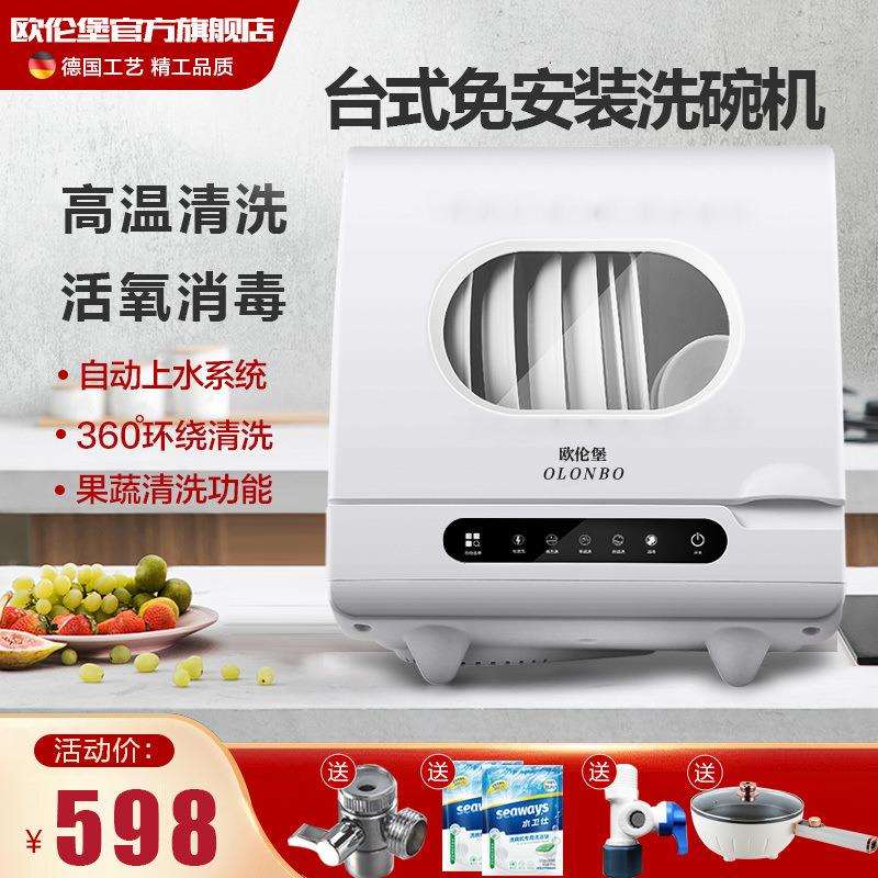 欧伦堡洗碗机家用小型台式免安装全自动智能消毒热烘干储存洗碗机