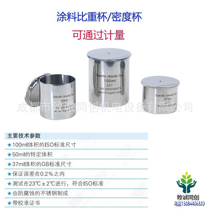 标格达BGD296系列涂料比重杯密度杯37 50 100ml 符合ISO/GB标准