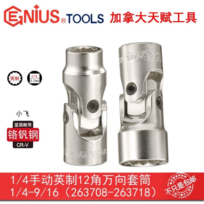 GENIUS天赋手动12角万向套筒扳手公制英制活动旋转十二角万向节