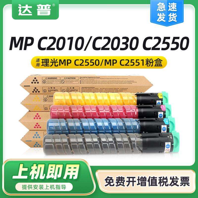 适用理光C2550粉盒MPC2010 C2030 C2050 C2051 C2530 C2551墨粉盒