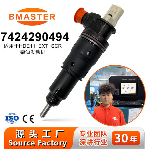 高品质泵喷嘴 喷油器 7424290494  适用MD13 EURO 6 发动机