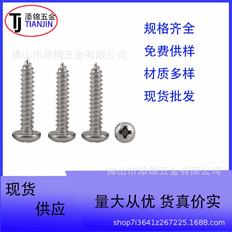 YB845镀镍加硬PA十字圆头自攻螺钉盘头十字自攻螺钉M2.5X5M2.5X10