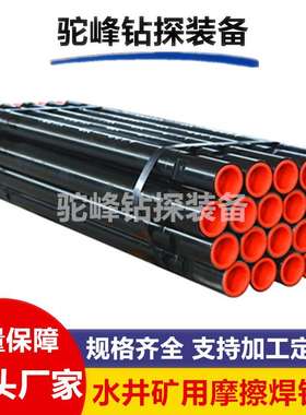 水井钻杆/勘探/勘查/矿用/潜孔摩擦焊钻杆89102#114#摩擦焊钻杆