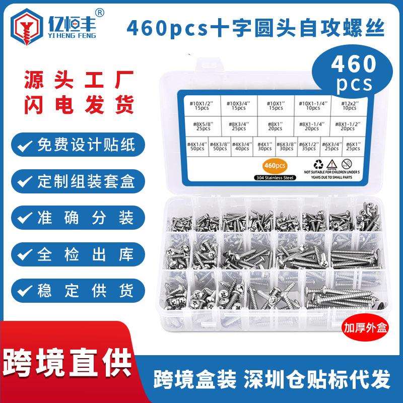 460pcs厂家直销跨境盒装螺丝304不锈钢十字圆头自攻螺丝套装
