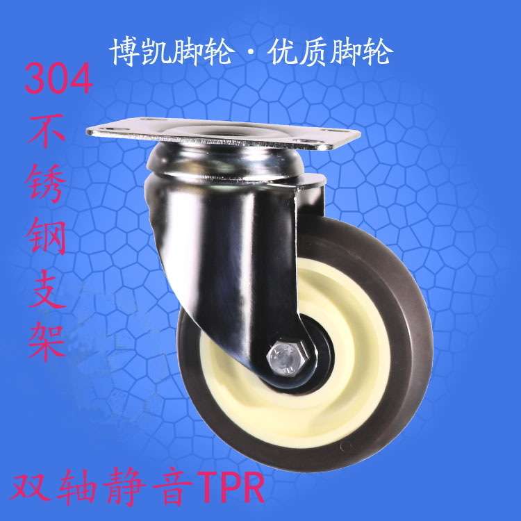 中型3寸4寸5寸304不锈钢TPR尼龙耐腐蚀万向脚轮
