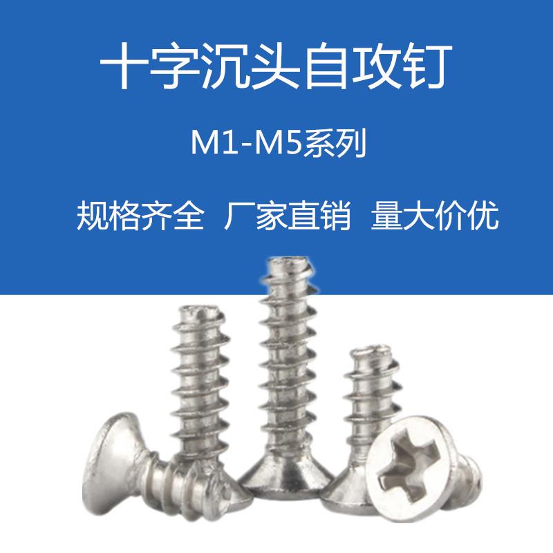 厂家直销十字沉头平尾自攻螺丝KB微型电子小螺丝钉M1.7-M4