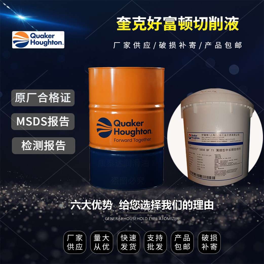 HOUGHTON FENELLA OIL D 2801 C 奎克好富顿冲压油 D 2801 C