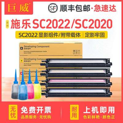 适用富士施乐SC2022显影组件SC2020彩色SC2022DA SC2020CPS显影仓