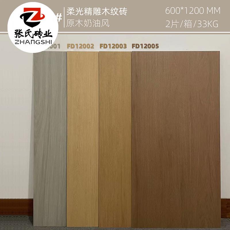 法式奶油柔光精雕木纹砖600x1200原木风客餐厅阳台防滑耐磨质感砖