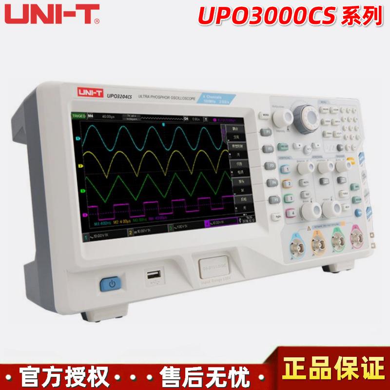优利德UPO3102CS/3104CS/3202CS/3204CS工业型数字荧光示波器