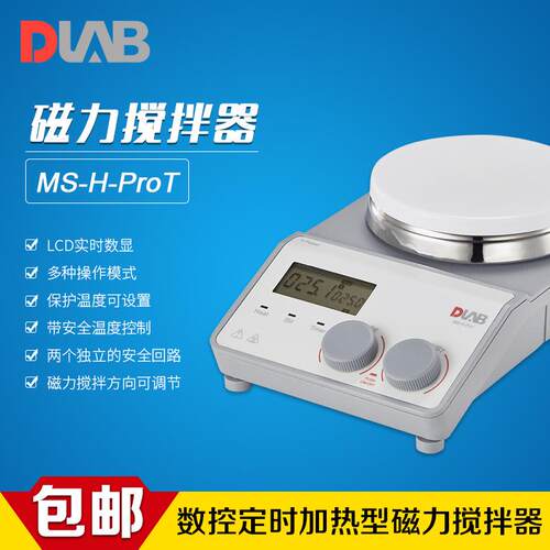 大龙搅拌器DLAB/MS-H-ProT LCD数控定时加热磁力搅拌器8030201110