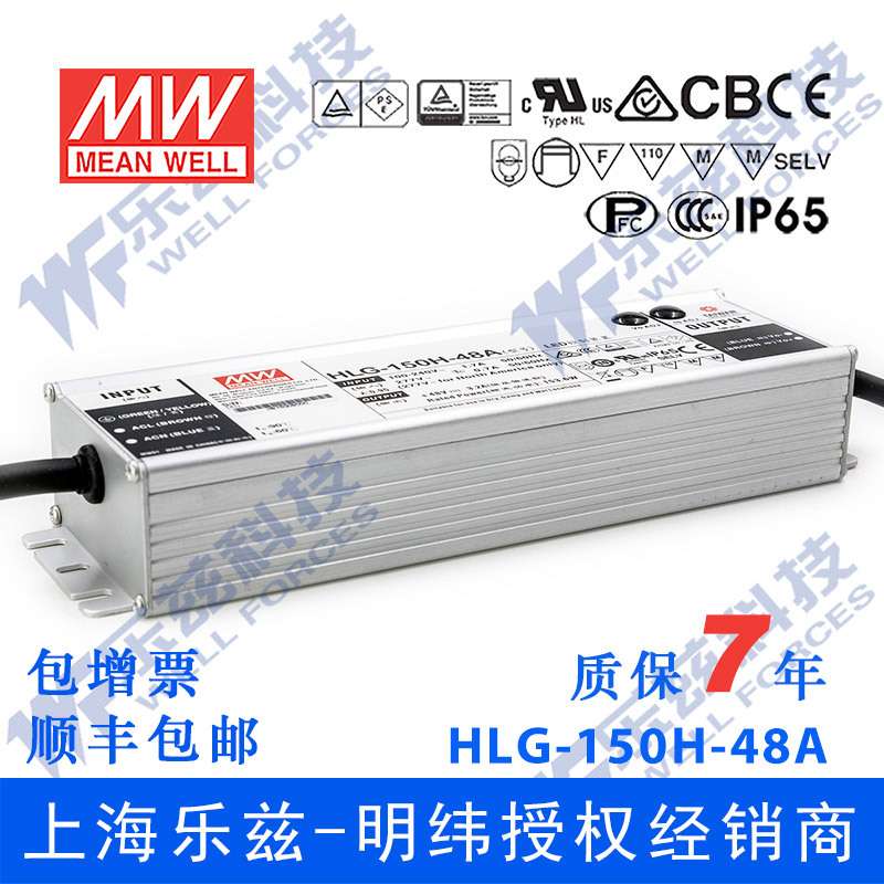 明纬48V LED电源150W HLG-150H-48D 3.2A恒流48V恒压定时调光防水