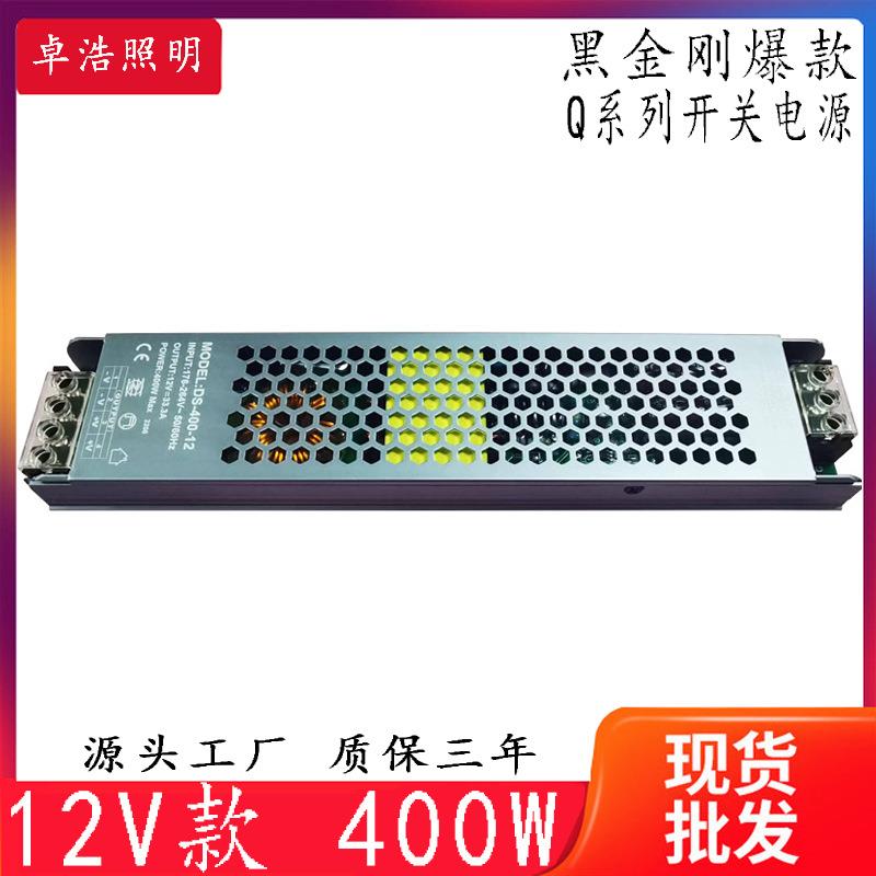 400W恒压12V长条开关33A 铝壳恒压恒流驱动电源LED灯带电源
