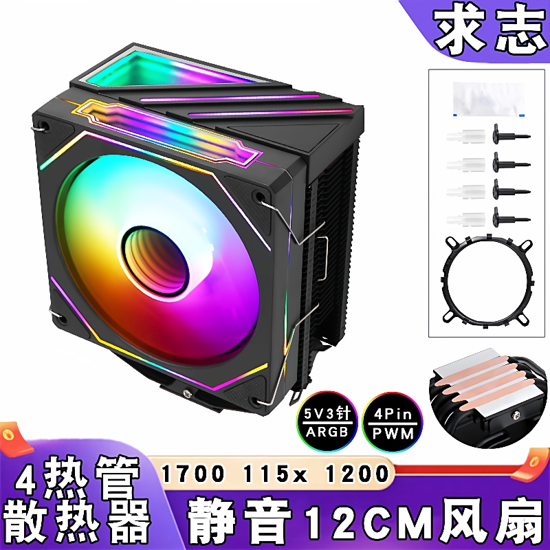 12代4铜管ARGB棱镜i5CPU散热风扇AMD1150炫彩PWM塔式12cm静音1700