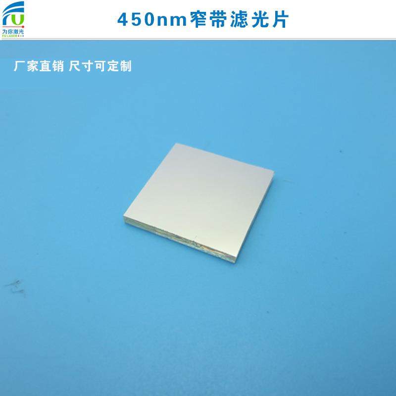 450nm窄带滤光片蓝光高透其它光源截止滤光片K9玻璃镀膜光学镜片,3C数码配件,USB灯,淘宝优惠券,粉丝福利购,淘宝优惠卷