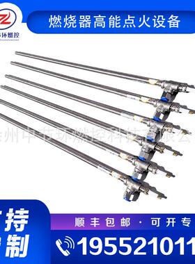 锅炉煤炉高能点火杆 CGDG18 石灰窑转炉放散气打火装置