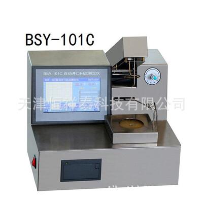 BSY-101A开口闪点和燃点测定仪