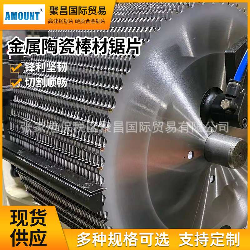 AMOUNT锯片金属陶瓷铁工冷切锯片棒材切割专用合金高速锯锯片