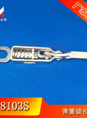 盈佳08103S 不锈钢弹簧锁扣 飞翼车搭锁 翼展车配件 箱货把手扣
