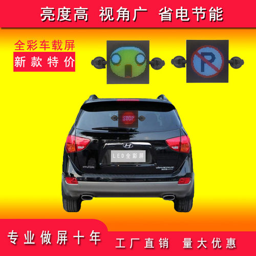 海绵宝宝全彩P3车载LED显示屏小间距12V汽车后窗led广告显示屏
