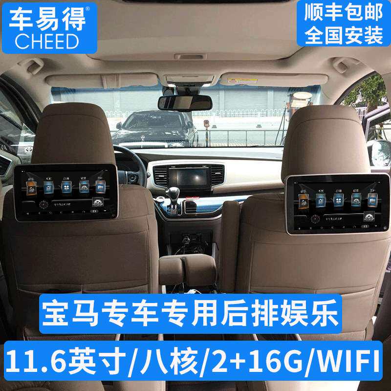 X3X5X6X7后排娱乐系统车载头枕显示屏电视器11.6英寸车用高清显示