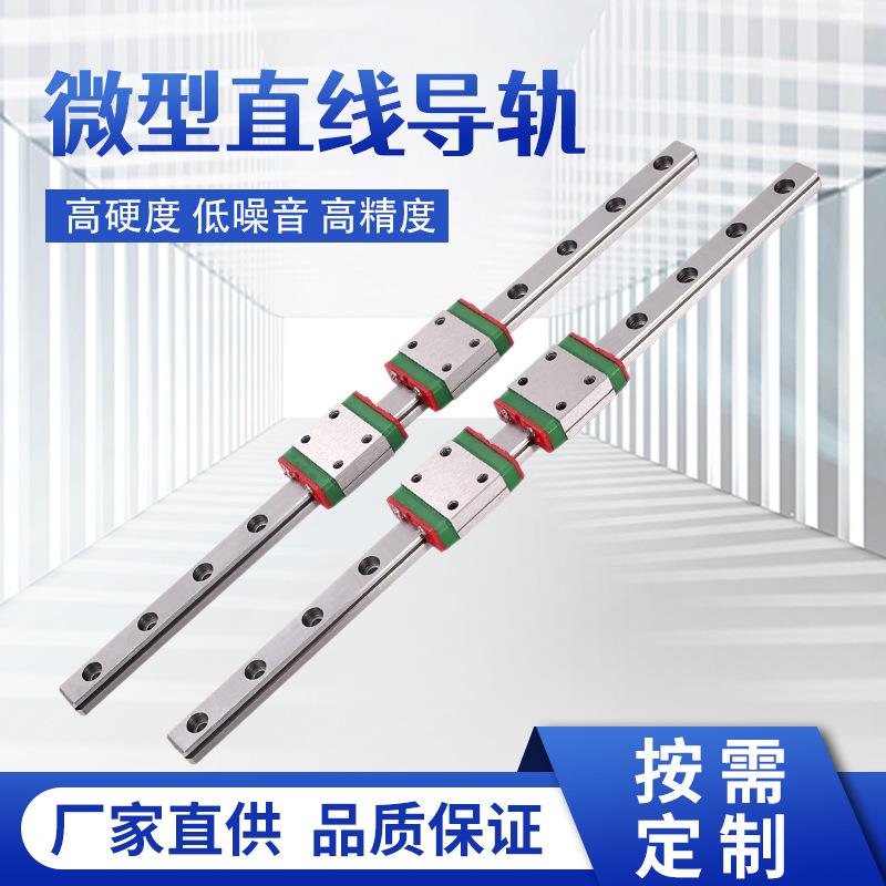 高精度MGN微型直线滑动导轨四方法兰型滑块滑轨线轨滑台厂家直供