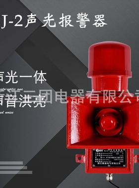 SJ-2船用声光报警器SJ-II起重机用电子蜂鸣器 天车用声光报警器