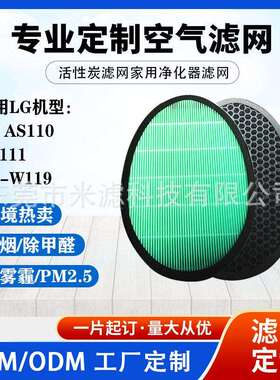 LG空气净化器滤芯LG-AS110/AS111/LG-W119 lg圆形空气净化器滤网