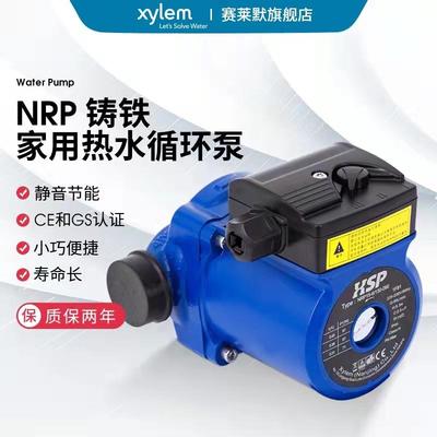 赛莱默水泵NRP15-6家用小型屏蔽循环泵地暖循环泵暖气循环