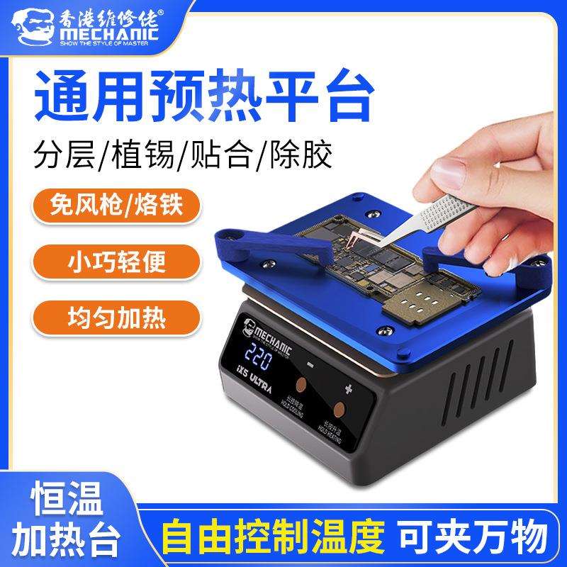 维修佬预热加热平台分层贴合植锡除胶手机维修ix5ultra焊锡台式