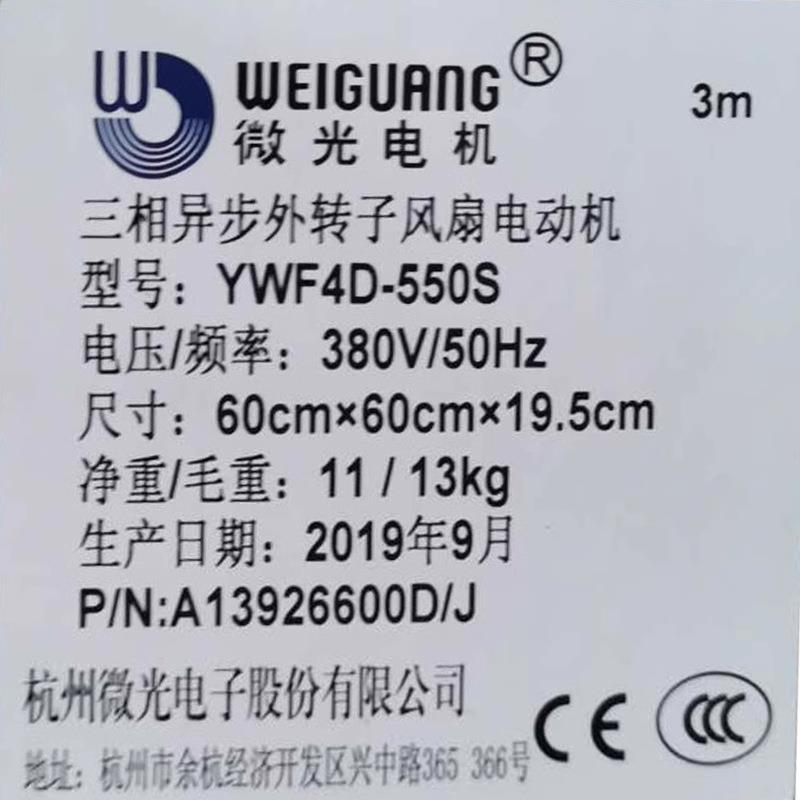 外转子轴流风机微光YWF4D/4E-550S散热电机网罩冷库/风扇制冷配件