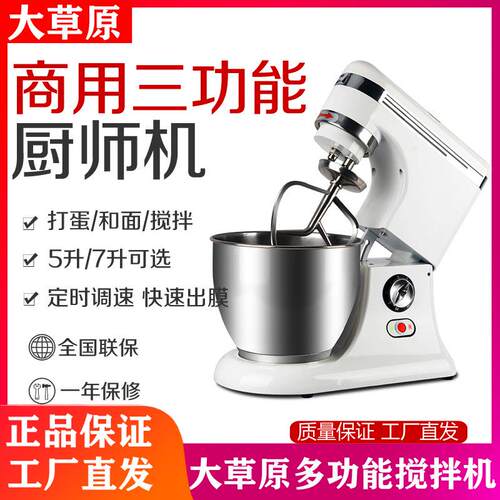 大草原厨师机 7L全自动搅拌机打蛋奶油机奶茶店奶盖机商用 奶油机