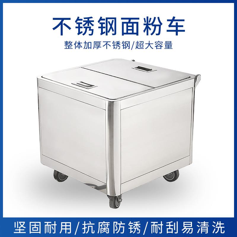面粉车不锈钢带轮可移动加厚米面储存车厨房推车双层防潮防尘