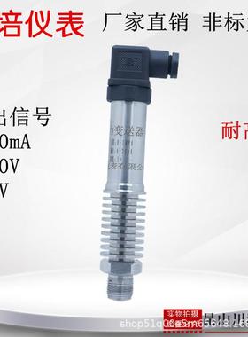 耐高温压力变送器BP-801-H高精度4-20ma0-10v蒸气扩散硅压力传感