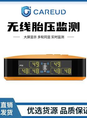 CAREUD/凯佑 房车卡车六轮胎压监测器TPMS胎压传感胎胎压监测仪