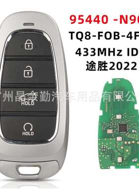 95440-N9032适用2022现代途胜Tuscon4键智能汽车钥匙 433MHz ID47