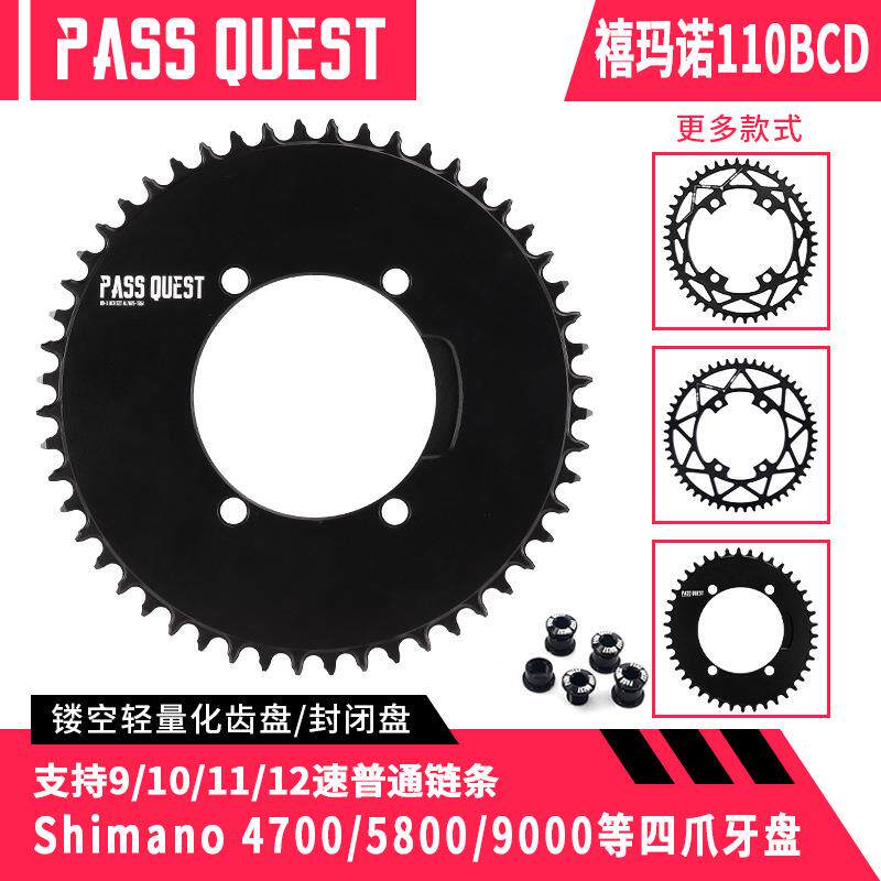 PASS QUEST X110bcd单盘6800 4700公路自行车4爪盘片正负齿牙盘