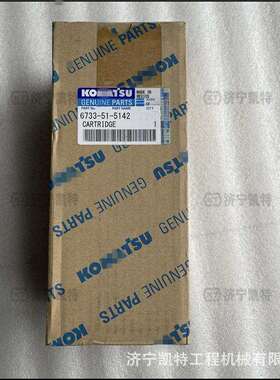 PC160LC-7挖掘机 原厂机油滤芯 6733-51-5142滤清器 原装保养件