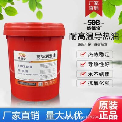 耐高温导热油QB300号QC320号反应釜夹层电锅炉电热桶模温机传热油