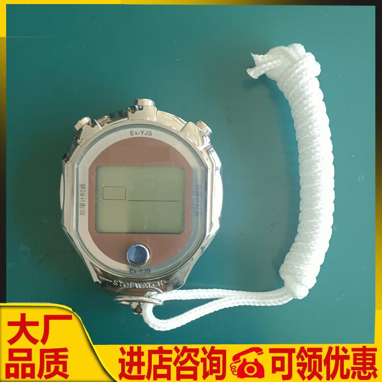 Ex-YJS防爆计时器 便携式化工石油煤矿计时器 矿用防爆计时器