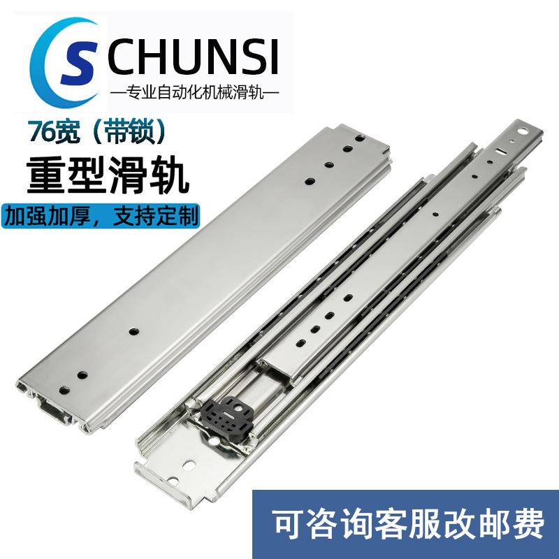 淳思76mm宽三节重型滑轨导轨房车改装轨道工业承重滑道超重载导轨
