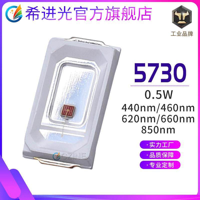 5730全光谱植物灯珠贴片0.5W鱼缸440nm水草高亮660n