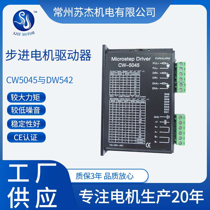 厂家 57步进DM542低振动无噪音步进高性能驱动器