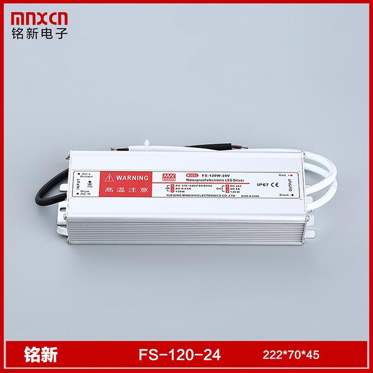 FS-120-24防水恒压型输出 120W开关电源 输出24V-5A 单端式