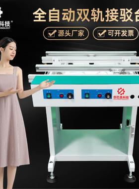 创芯美科技smt双轨接驳台回流焊接驳台NPM双轨贴片机过桥上下板机
