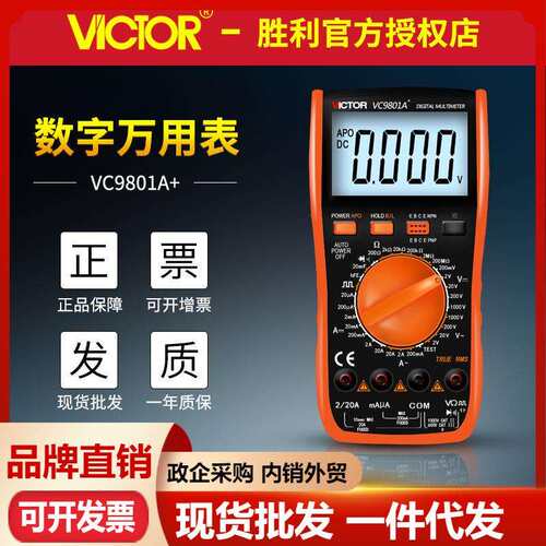 万用表VC9801A+ 数字万用表 电流电压表电工数显多用表