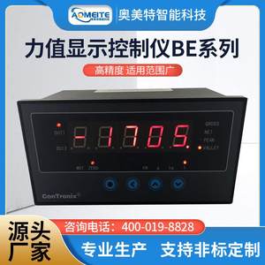 BE称重仪表数显仪表奥美特力值显示控制器压力张力拉力称重仪表