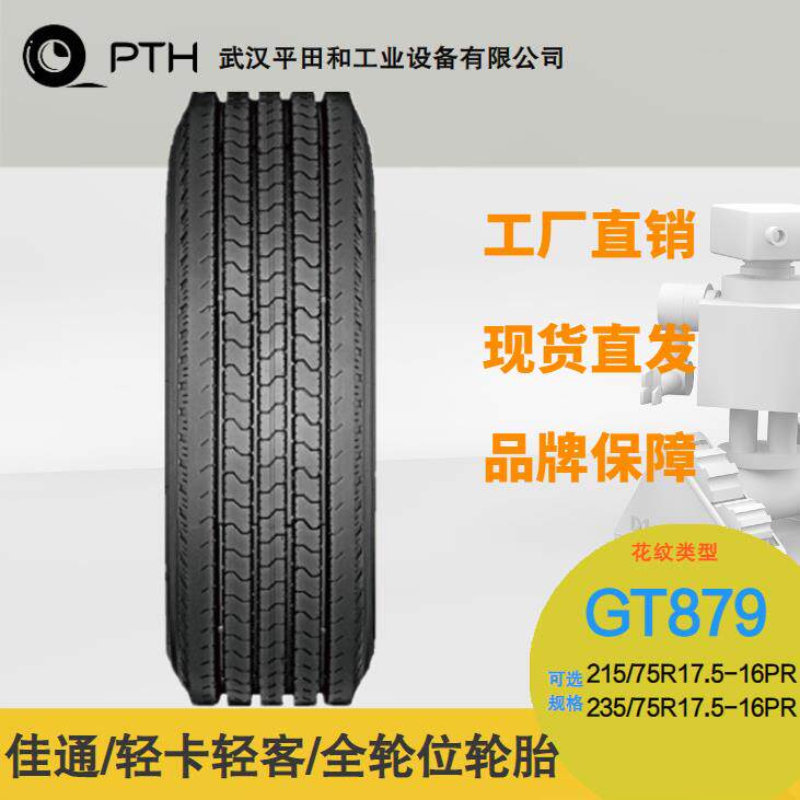 佳通轻卡轻客轮胎GT879215/75R17.5-16PR 235/75R17厂家