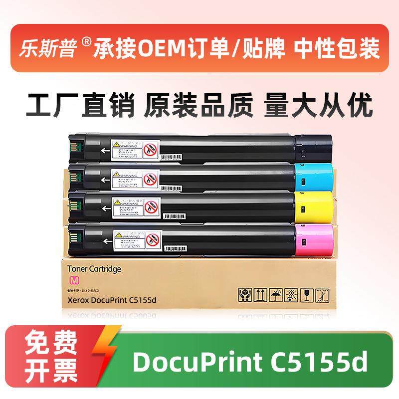 【顺丰】适用富士施乐C5155粉盒Xerox DocuPrint C5155d彩色复印